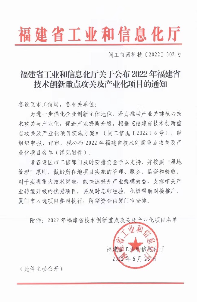 赢多多林业入选2022年福建省技术创新 重点攻关及产业化项目