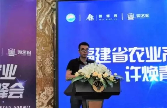 赢多多林业参加福建农业新零售峰会