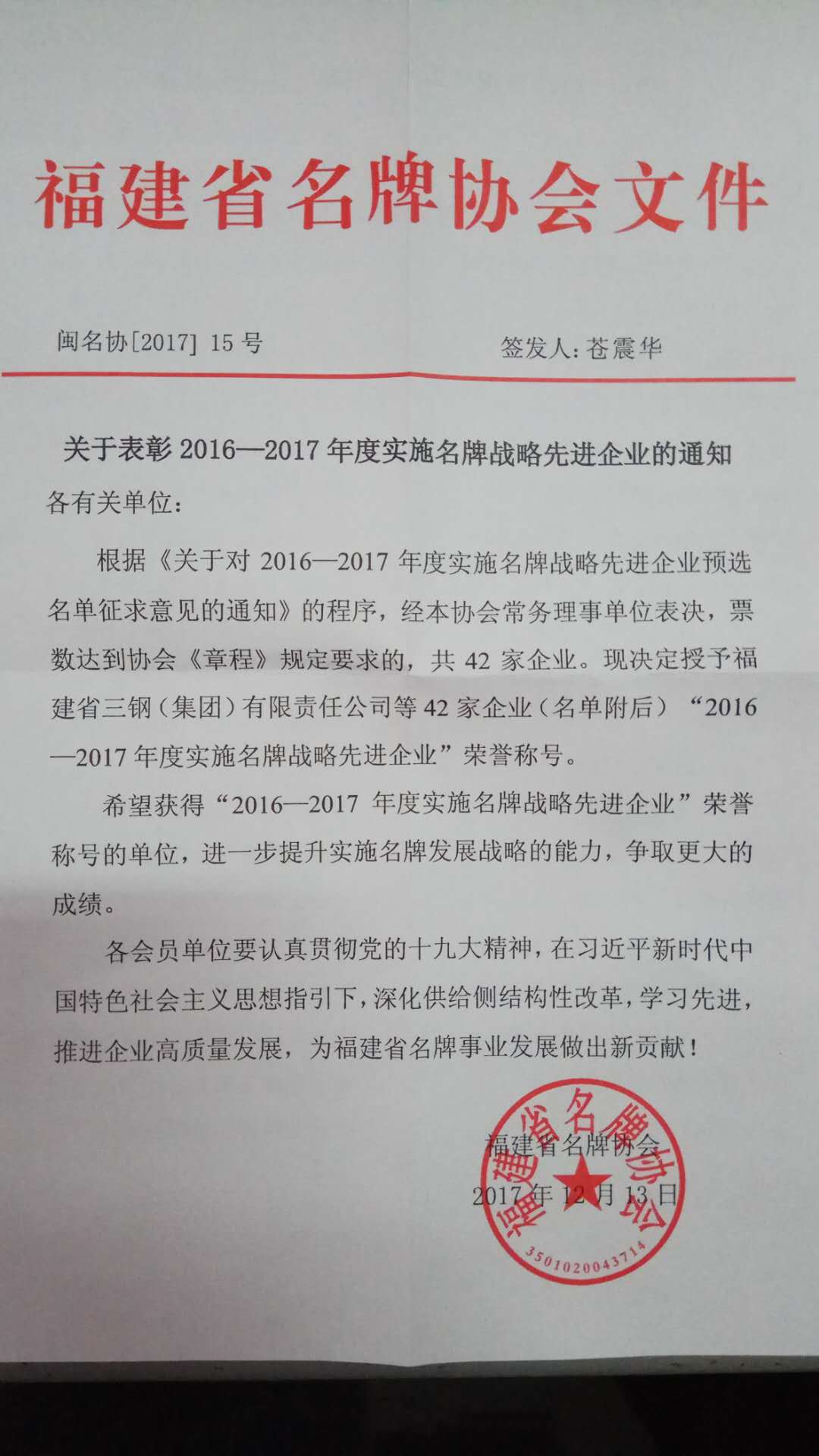 1666575200125825 20171227名牌战略先进企业1-10283942635.jpg