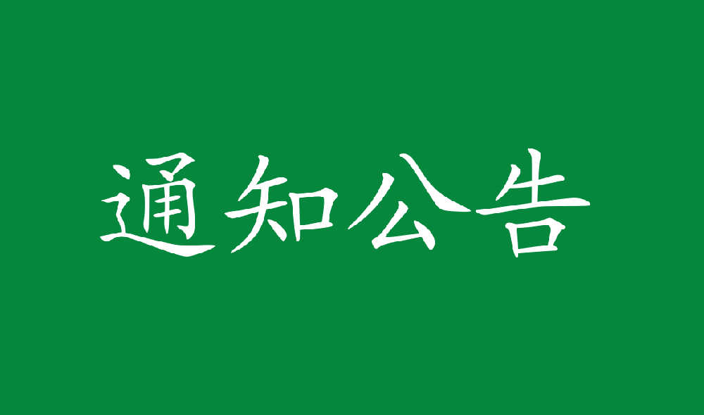 永林涿州生物能源有限公司钢结构出售项目招标公告