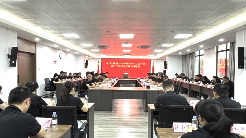 赢多多林业召开2026年年中工作会暨二季度经济运行分析会